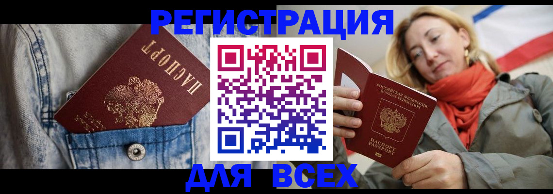 прописка 2025 в Сахалинской области