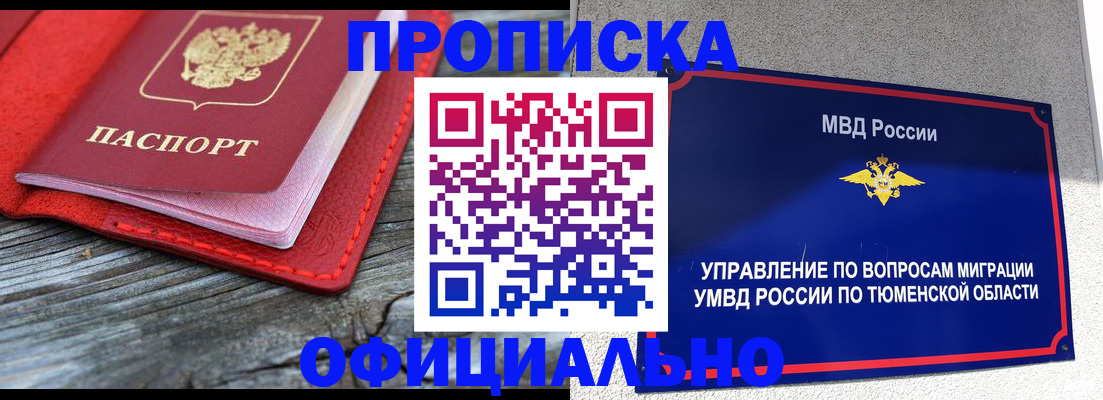 прописка законно в Сахалинской области